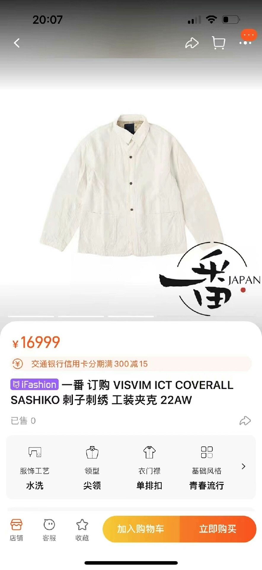 Visvim visvim 22AW ICT coverall jacket in ivory Size US M / EU 48-50 / 2 - 9 Thumbnail