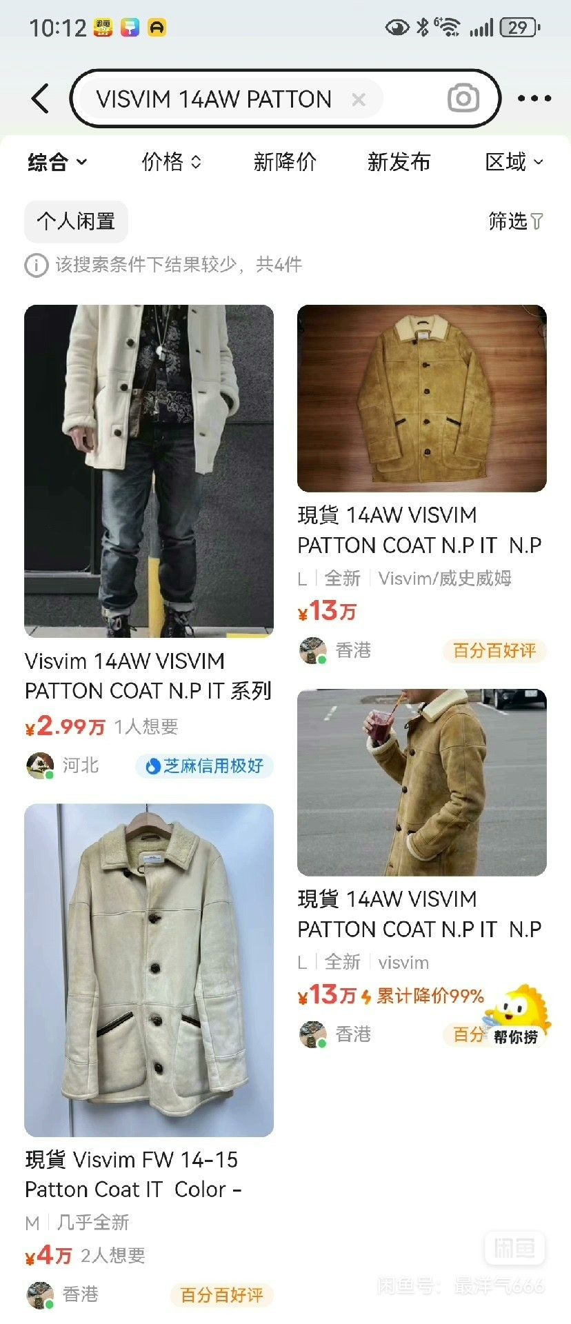 Visvim visvim patton coat in ivory color Size US M / EU 48-50 / 2 - 9 Thumbnail
