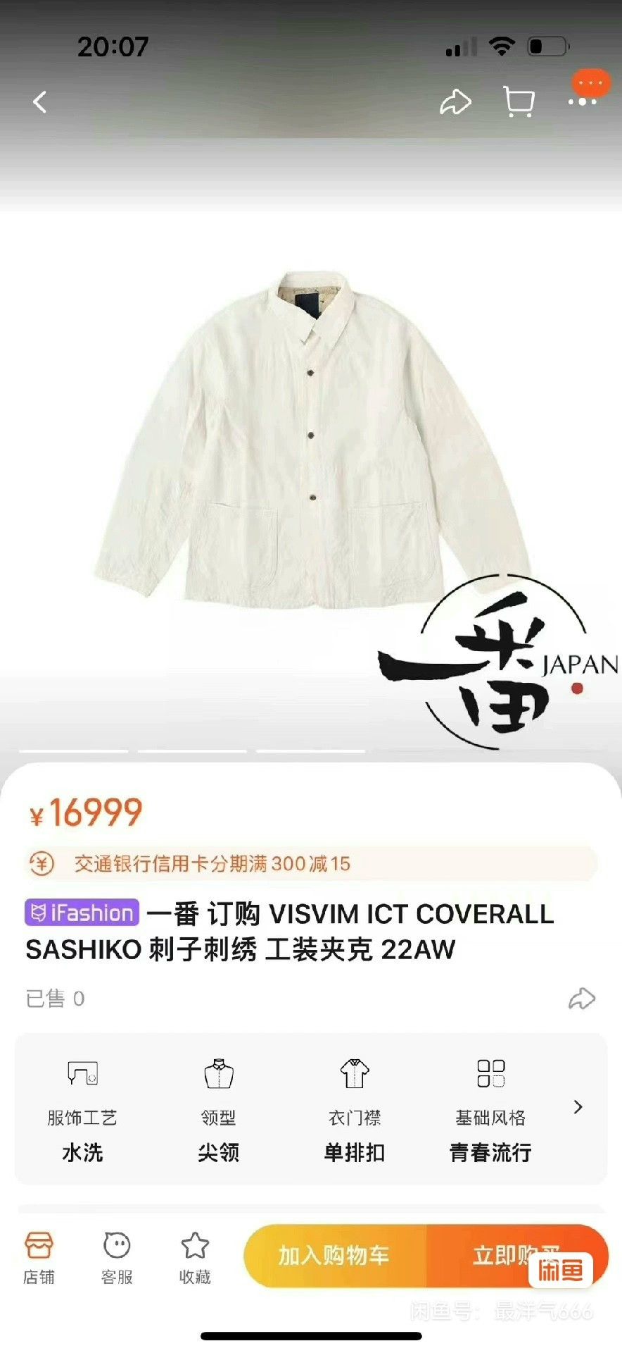 visvim 22AW ICT Coverall Sashiko Jacket