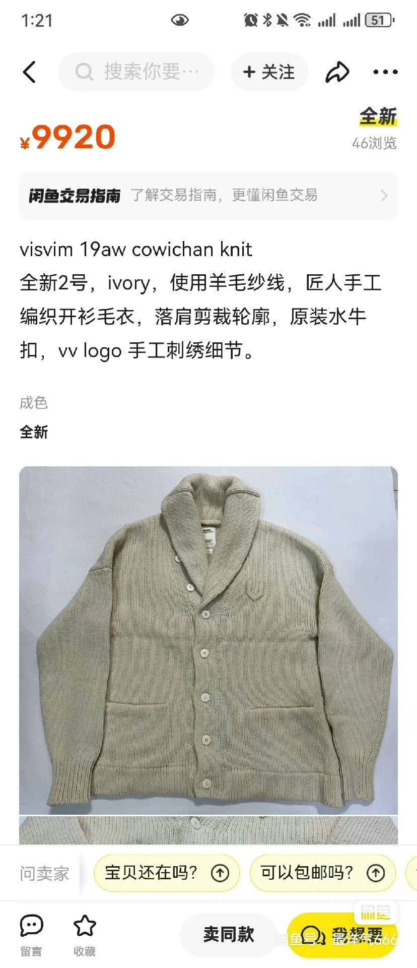 Visvim visvim cowichan knit cardigan with embroidery Size US S / EU 44-46 / 1 - 9 Thumbnail