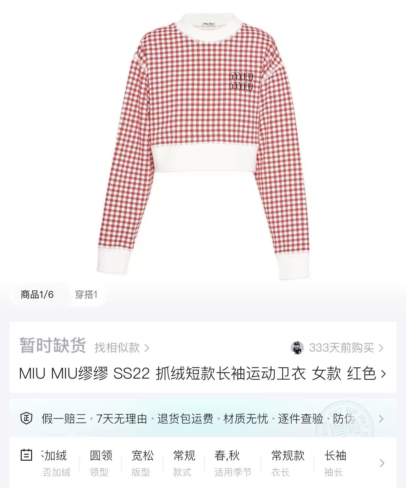 Miu Miu miu miu red checkered logo cropped sweatshirt Size US S / EU 44-46 / 1 - 6 Thumbnail