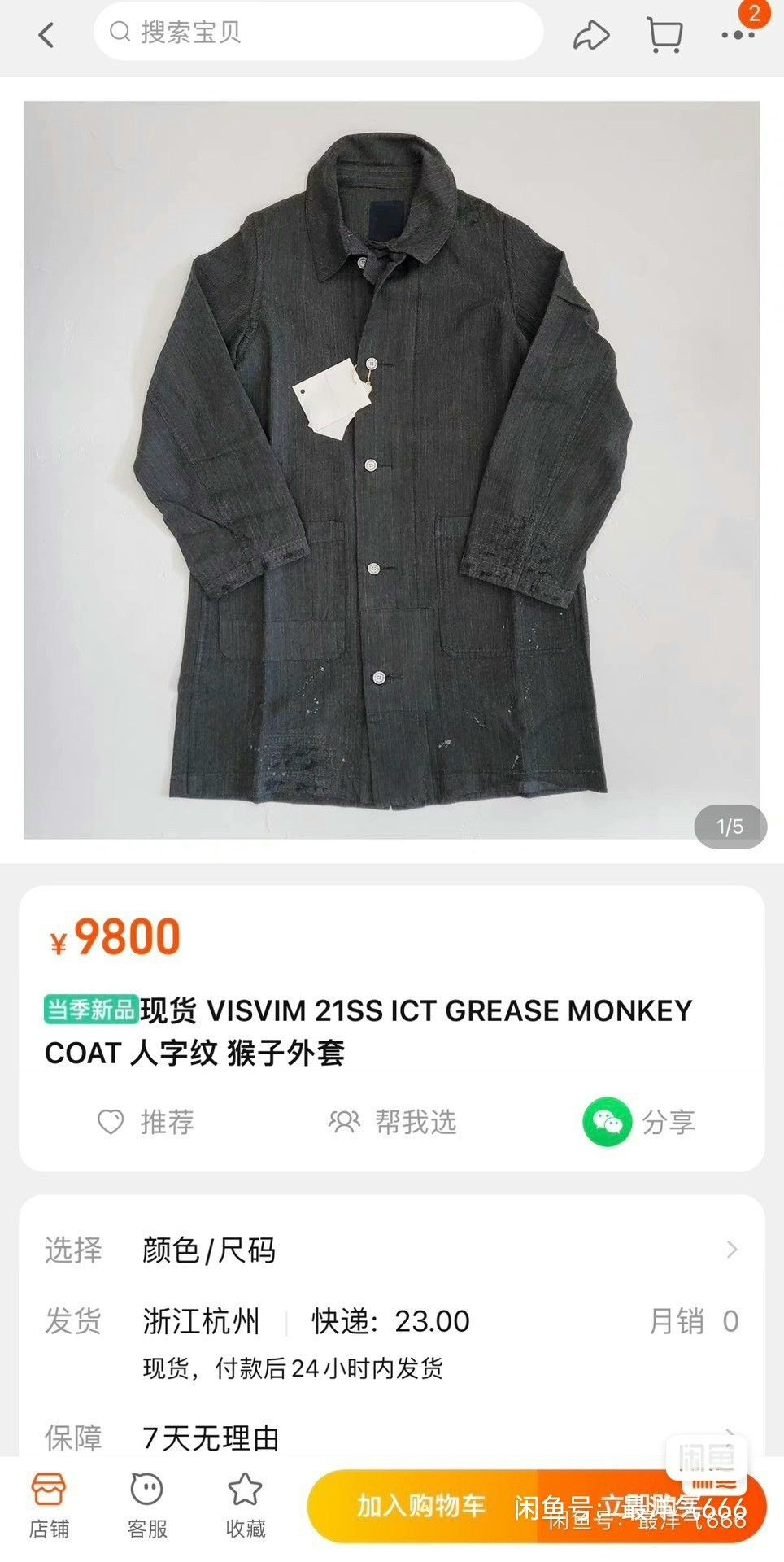 Visvim visvim monkey coat with unique textures and patterns Size US M / EU 48-50 / 2 - 8 Thumbnail