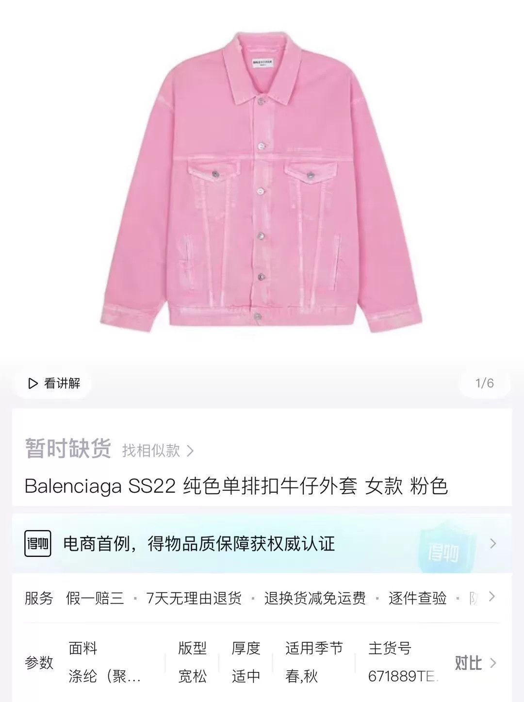 Balenciaga Balenciaga Pink Distressed Denim Jacket Size US S / EU 44-46 / 1 - 5 Thumbnail