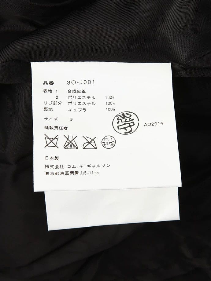 Comme des Garcons CDG Noir Kei Ninomiya Leather Zip Jacket Size US S / EU 44-46 / 1 - 9 Thumbnail