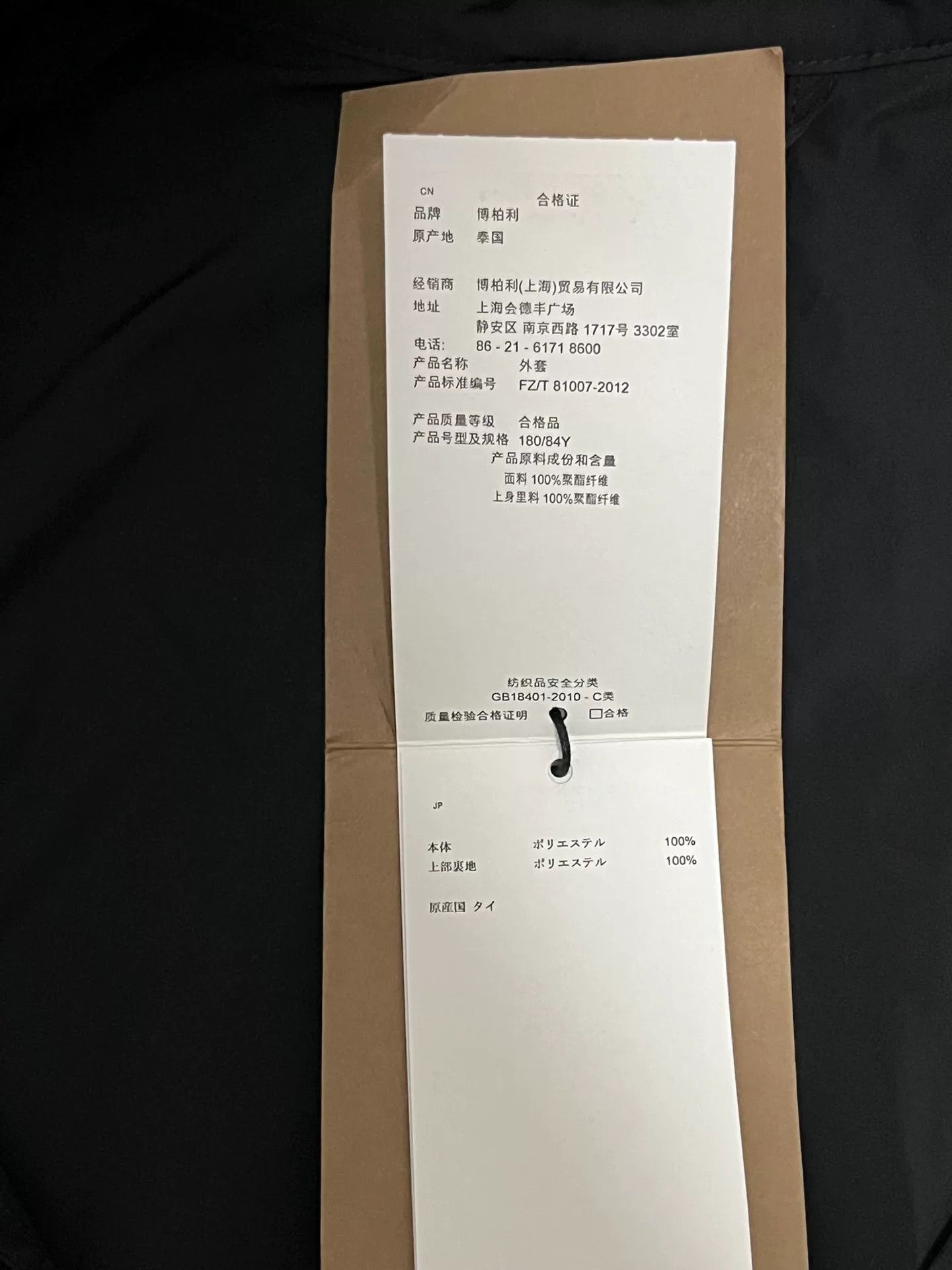 Burberry Burberry Black Hooded Jacket Size US XS / EU 42 / 0 - 5 Thumbnail