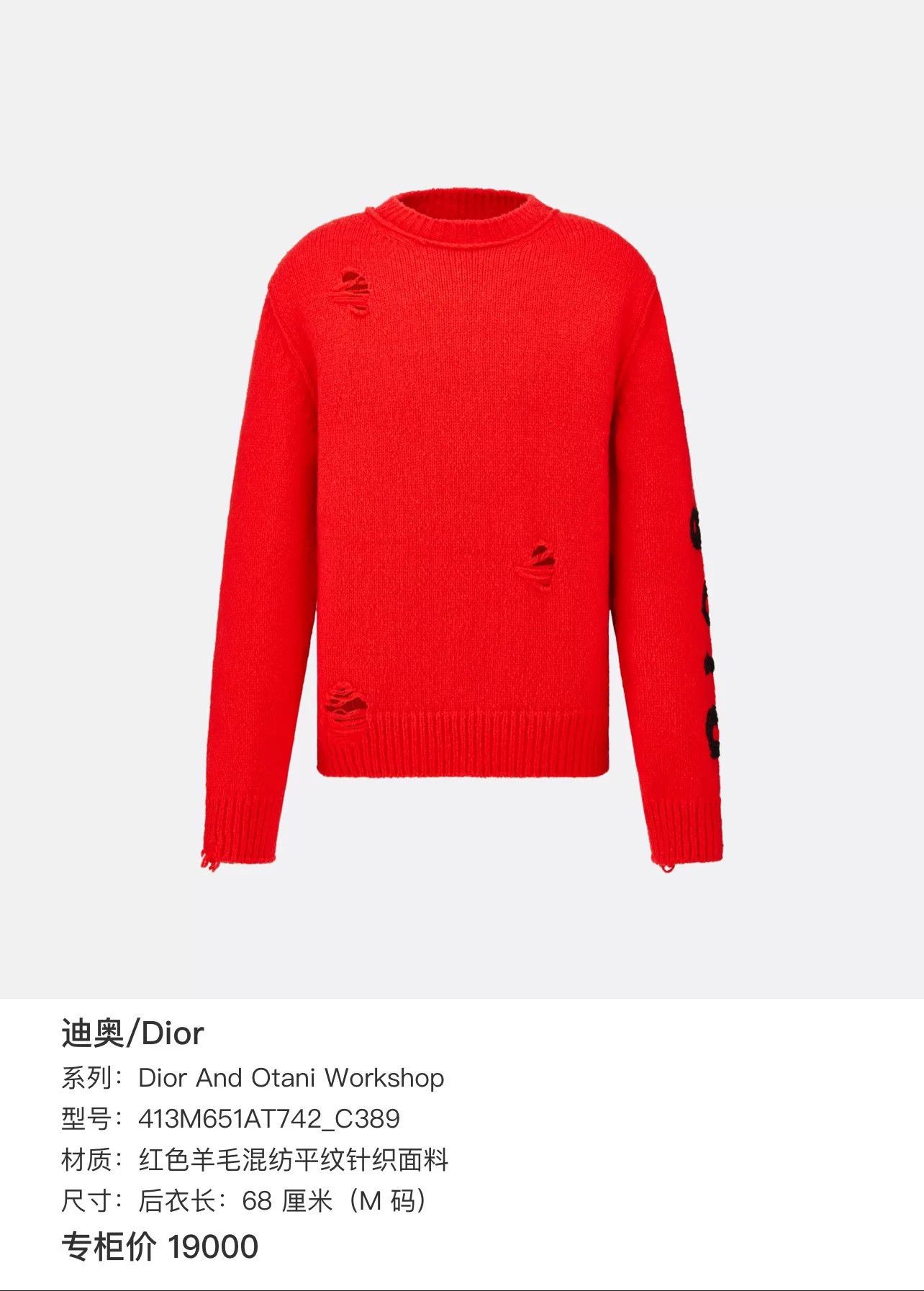 Dior dior embroidered dinosaur destruction sweater Size US L / EU 52-54 / 3 - 8 Thumbnail