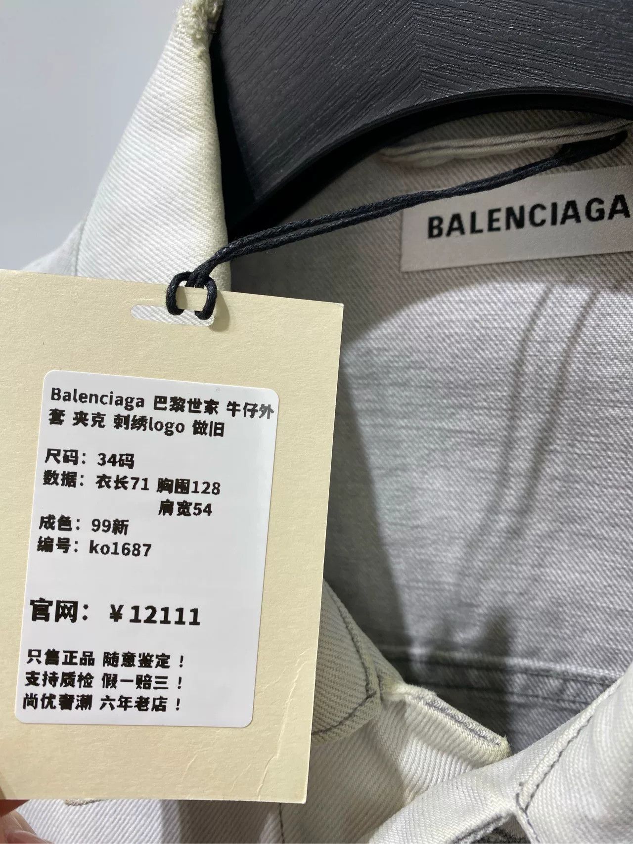 Balenciaga Balenciaga Embroidered Logo Denim Jacket Size US S / EU 44-46 / 1 - 3 Thumbnail