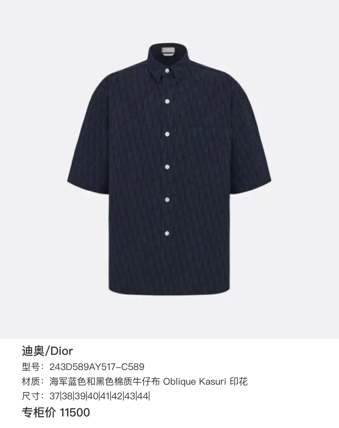 Dior Dior Full Print Denim Short Sleeve Shirt Size US M / EU 48-50 / 2 - 7 Thumbnail