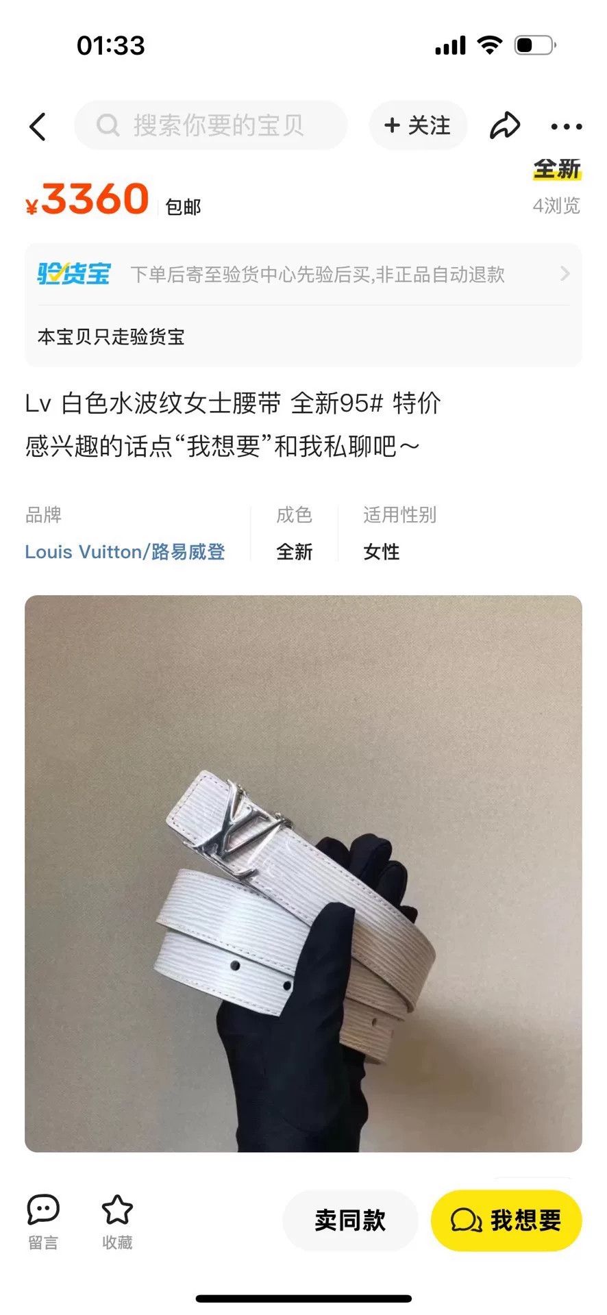 Louis Vuitton Louis Vuitton White Water Ripple Belt Size ONE SIZE - 8 Thumbnail