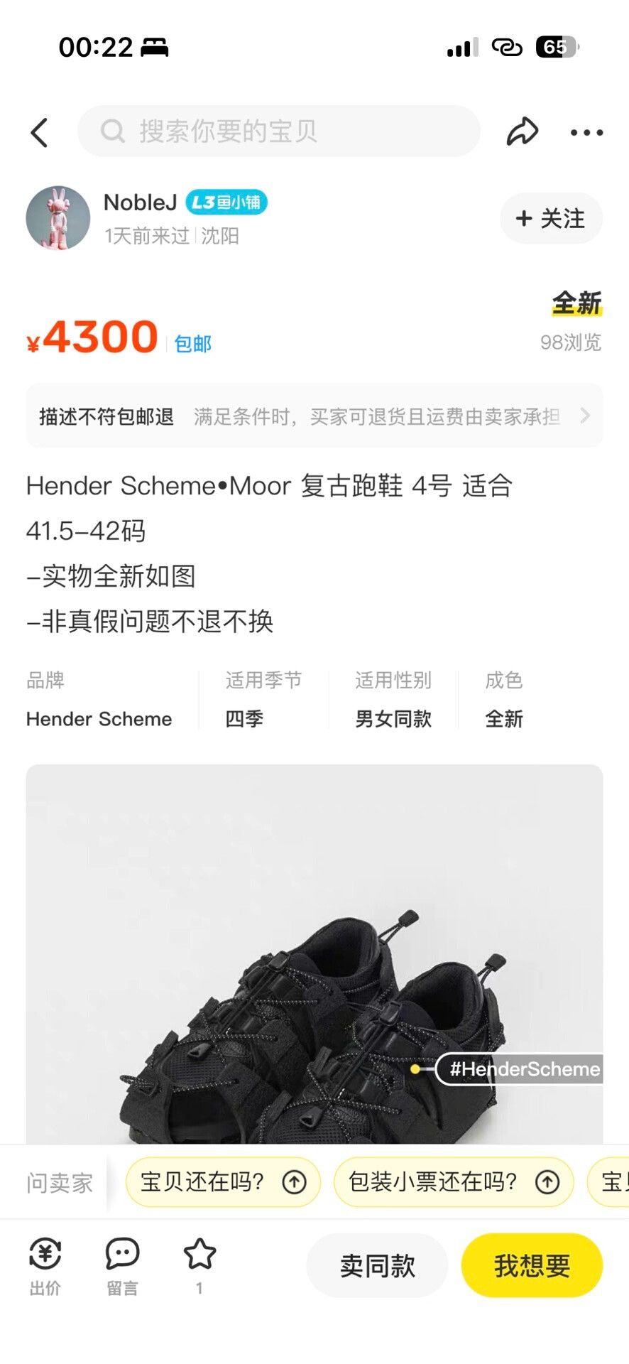 Hender Scheme Hender Scheme Moor Black Sneakers with Removable Design Size US 10.5 / EU 43-44 - 8 Thumbnail