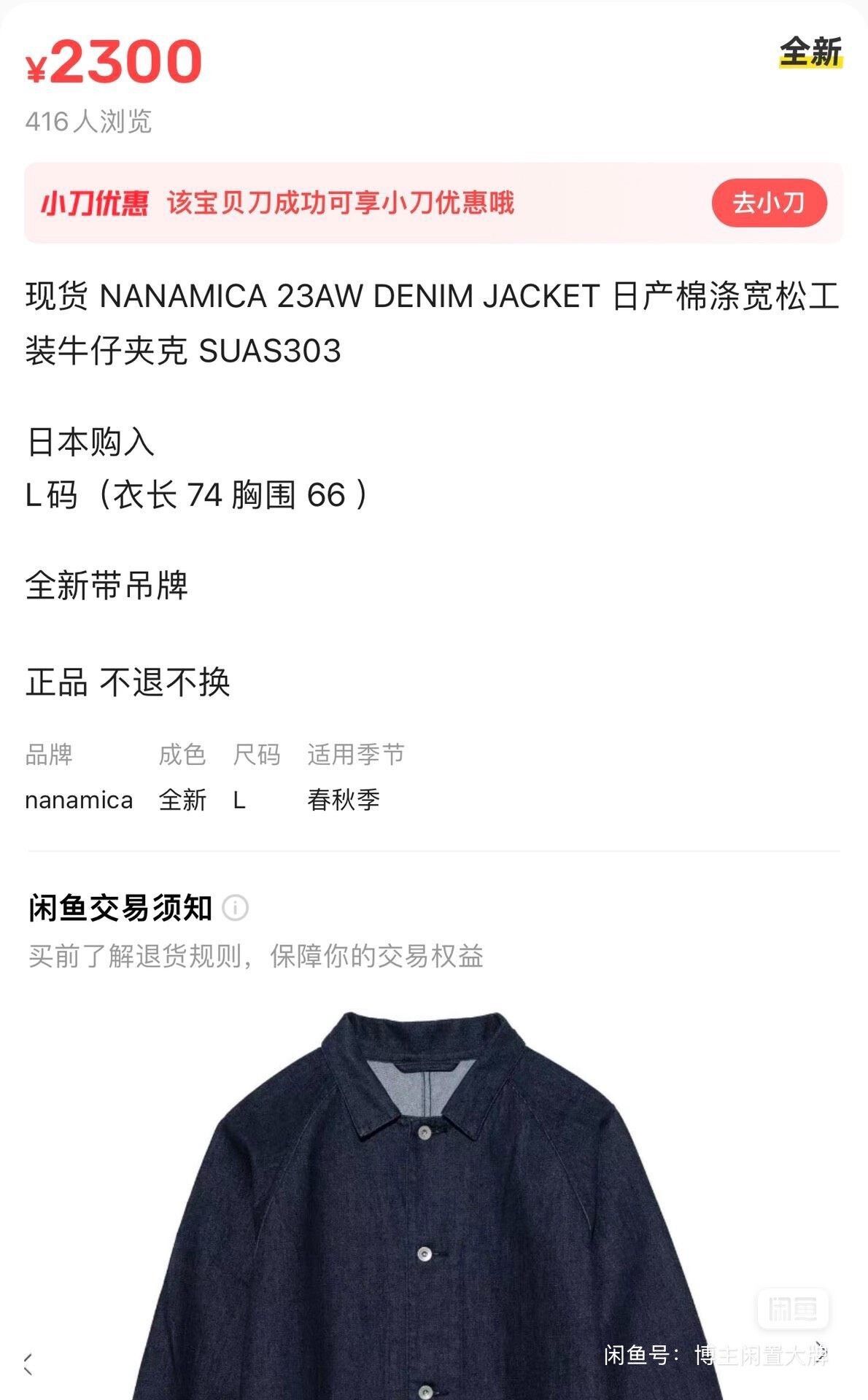 Nanamica nanamica indigo oversized jacket Size US S / EU 44-46 / 1 - 9 Thumbnail