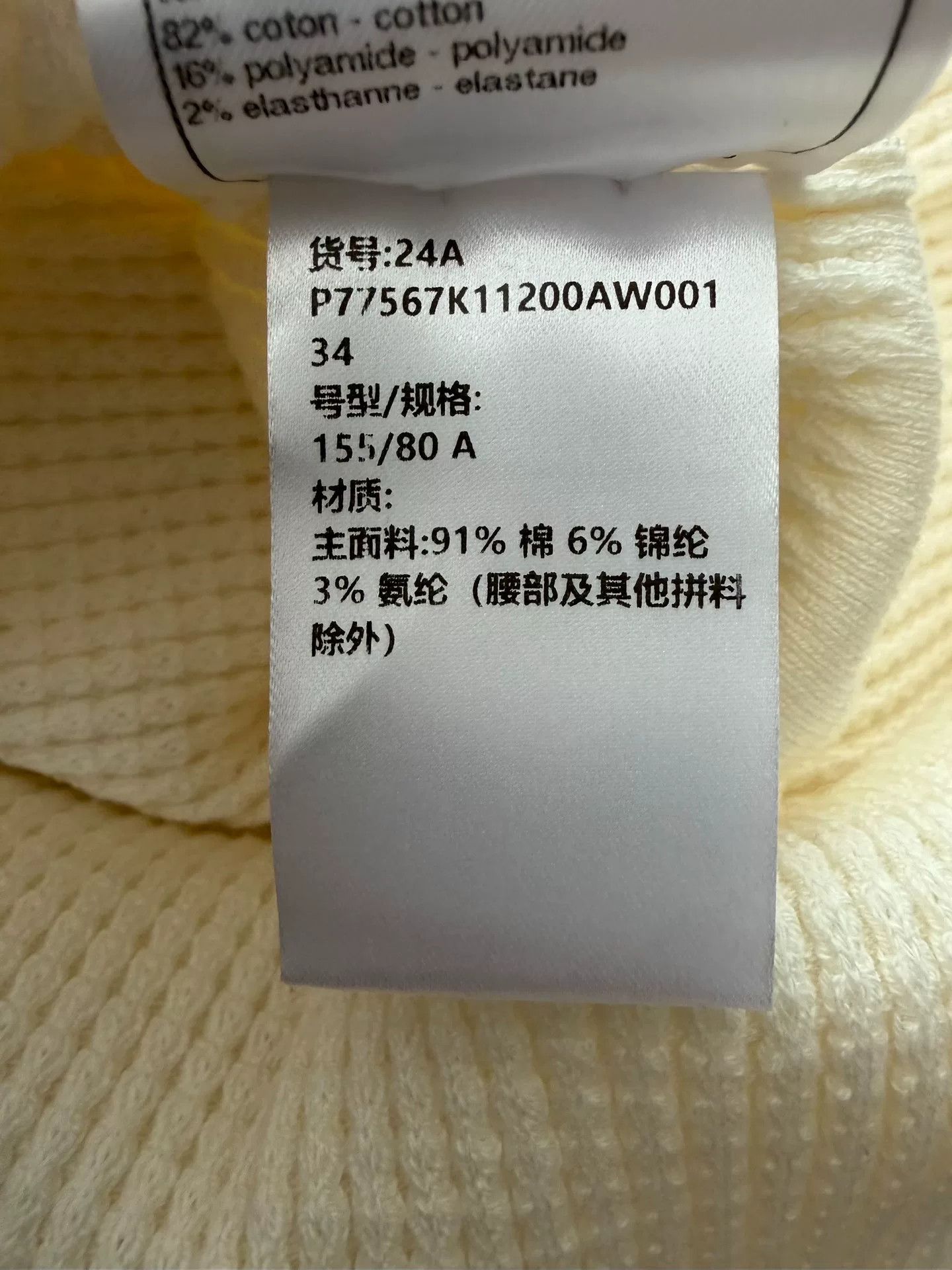 Chanel Chanel 24A Beige Knit Camisole Top Size US S / EU 44-46 / 1 - 6 Thumbnail