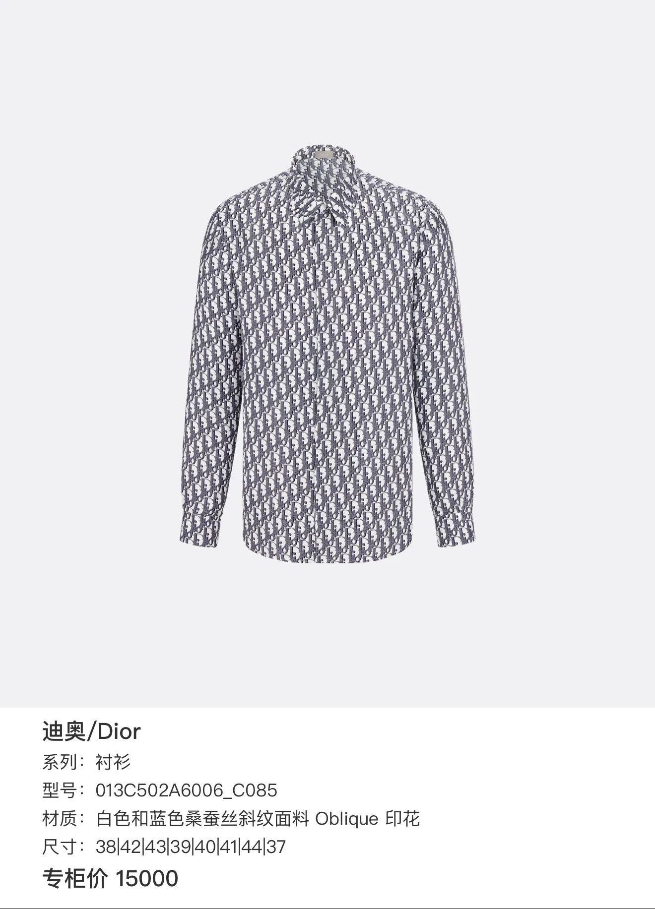 Dior Dior Silk Printed Long Sleeve Shirt Size US M / EU 48-50 / 2 - 7 Thumbnail