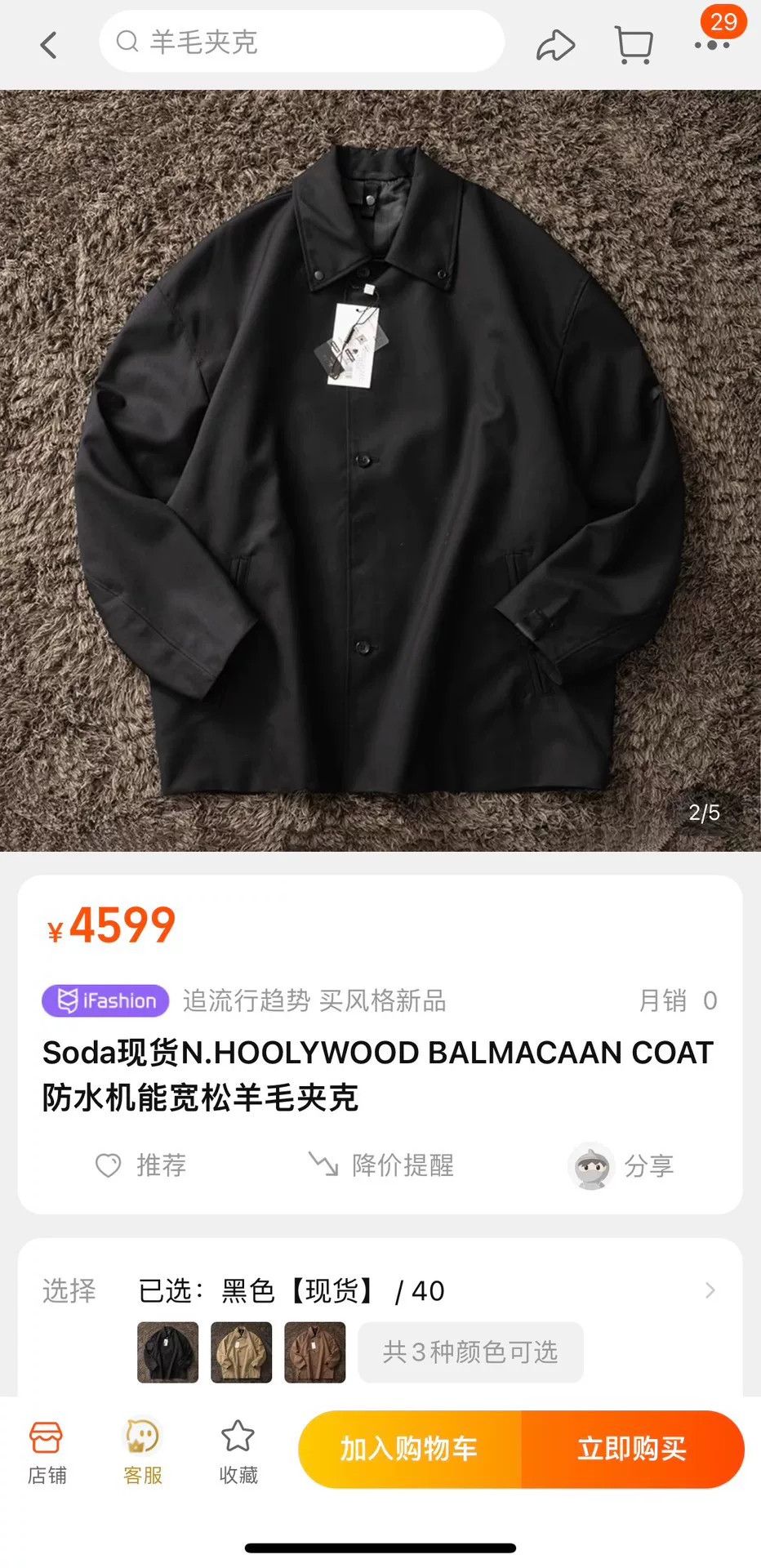 N.Hoolywood n.hoolywood balmacaan wool chesterfield coat Size US M / EU 48-50 / 2 - 6 Thumbnail