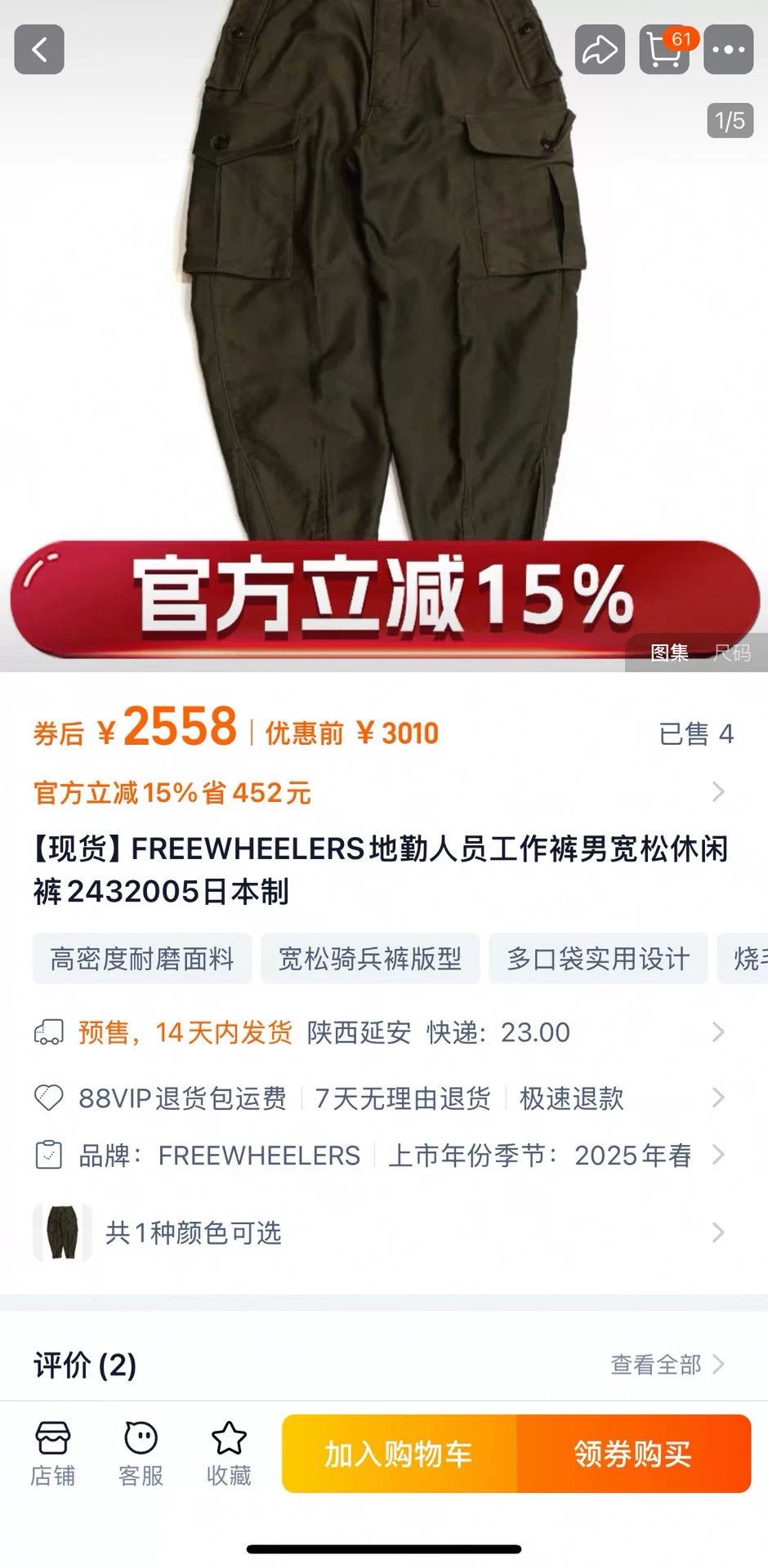 Freewheelers ground crew trousers in classic khaki color Size US 30 / EU 46 - 4 Thumbnail