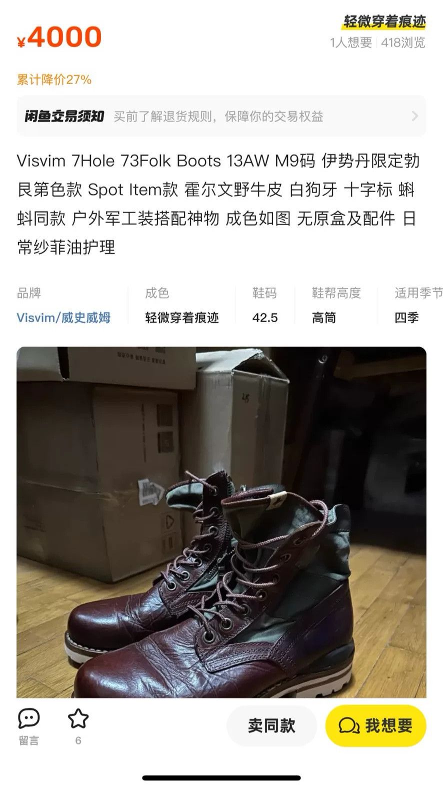 Visvim visvim 7hole folk boots limited edition Size US 8 / EU 41 - 9 Thumbnail