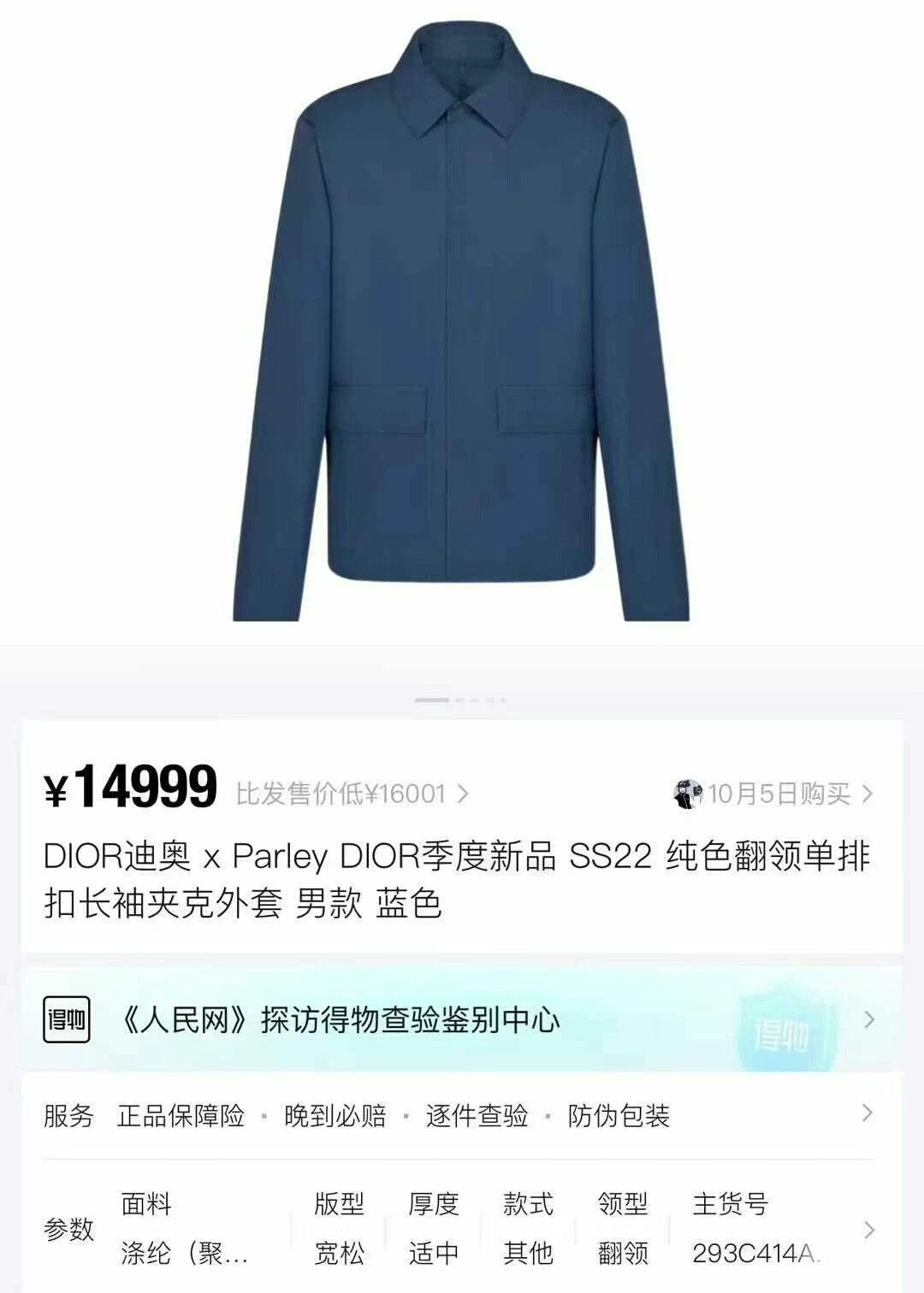 Dior Dior x Parley Blue Waterproof Jacket Size US L / EU 52-54 / 3 - 6 Thumbnail