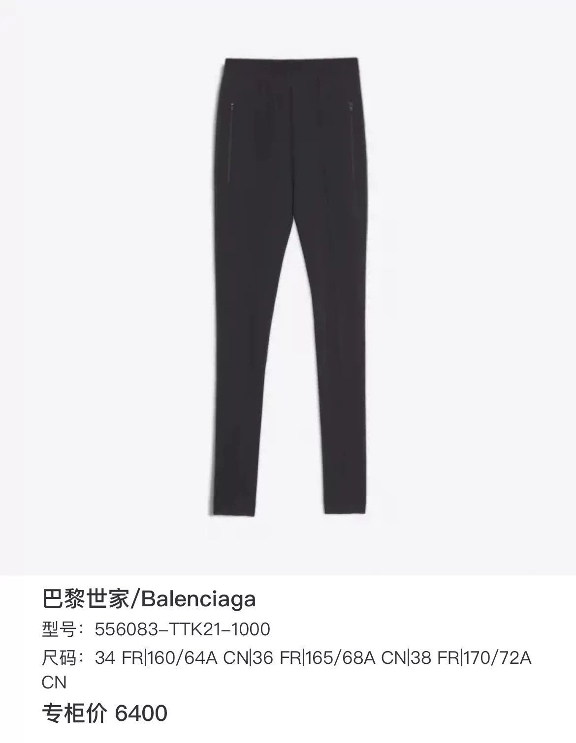 Balenciaga Balenciaga Black Logo Print Leggings Size 34 Size 34" / US 12 / IT 48 - 6 Thumbnail