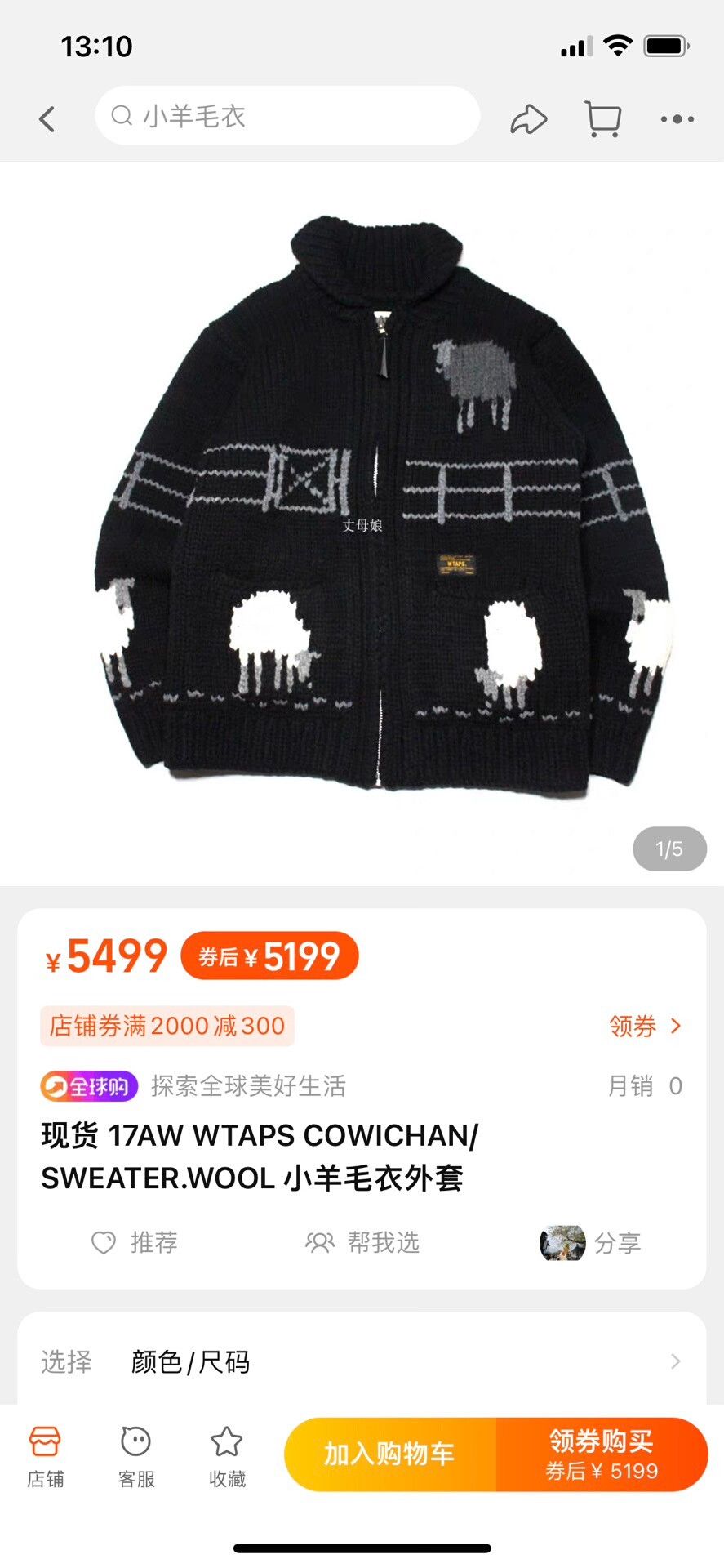Wtaps WTAPS Cowichan Sweater Wool Cardigan Size US S / EU 44-46 / 1 - 9 Thumbnail