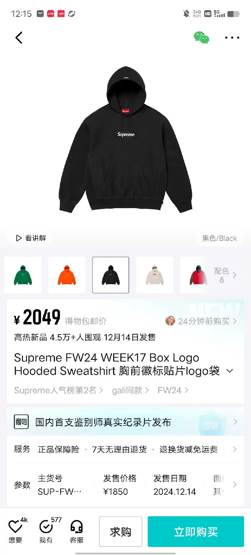 Supreme supreme fw24 box logo hooded sweatshirt Size US M / EU 48-50 / 2 - 6 Thumbnail
