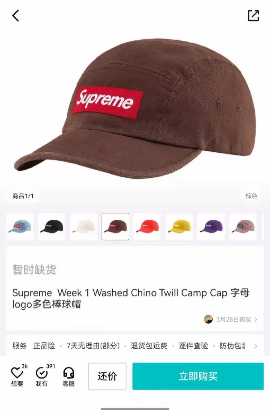 Supreme supreme washed chino twill camp cap Size ONE SIZE - 8 Thumbnail