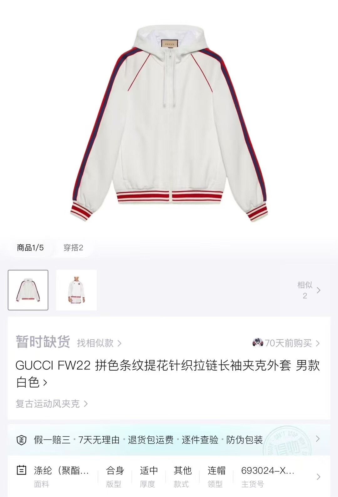 Gucci white striped knit hooded jacket Size US L / EU 52-54 / 3 - 5 Thumbnail