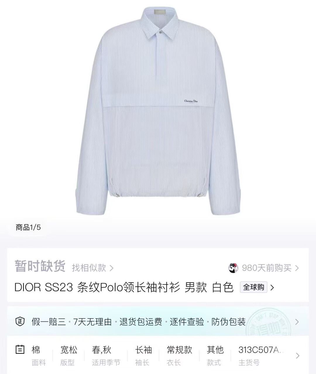 Dior Dior Blue White Striped Half-Zip Shirt Jacket Size US L / EU 52-54 / 3 - 5 Thumbnail