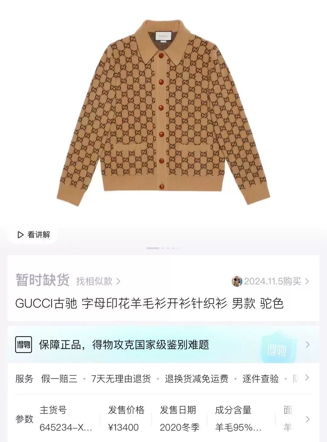 Gucci gucci beige wool cardigan with logo print Size US M / EU 48-50 / 2 - 5 Thumbnail