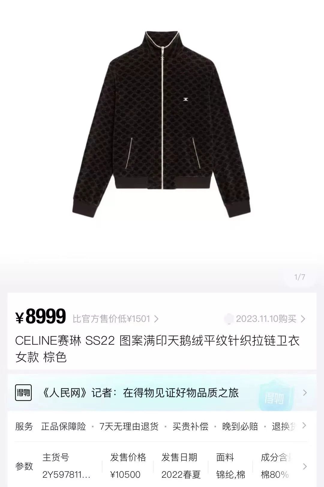 Celine brown celine velvet zip jacket Size US M / EU 48-50 / 2 - 5 Thumbnail