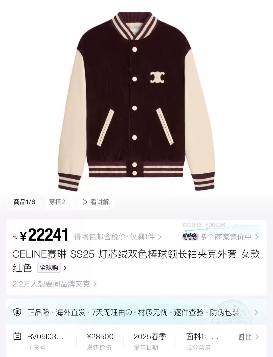Celine burgundy corduroy baseball jacket Size XS / US 0-2 / IT 36-38 - 6 Thumbnail