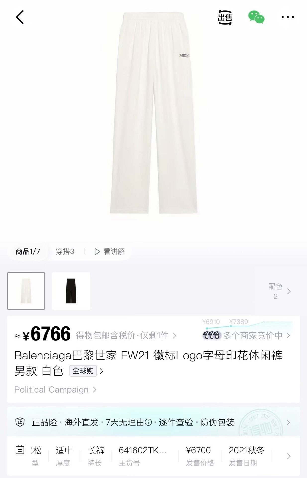 Balenciaga balenciaga cream logo embroidered sweatpants Size US 26 / EU 42 - 7 Thumbnail