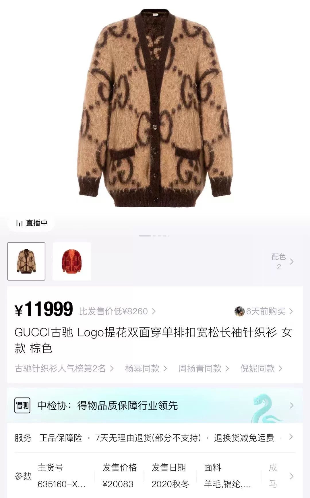 Gucci gucci caramel double-sided mohair cardigan Size S / US 4 / IT 40 - 7 Thumbnail