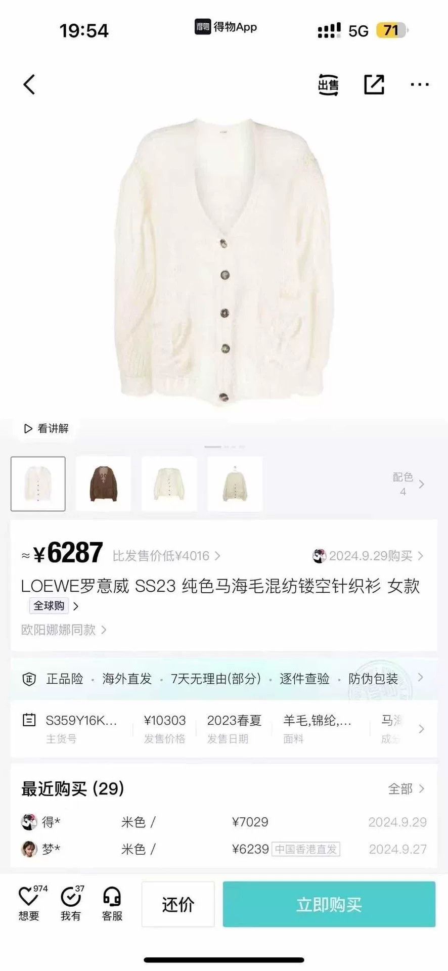 Loewe loewe ivory mohair cardigan Size S / US 4 / IT 40 - 5 Thumbnail