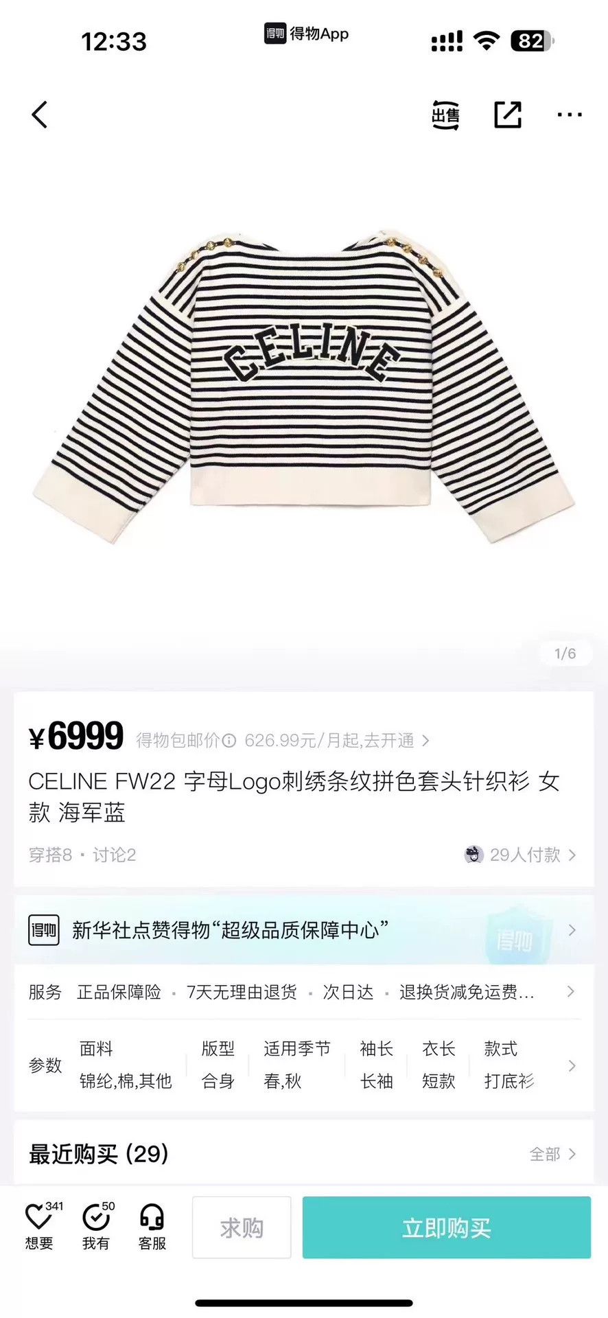 Celine celine striped knit sweater with gold accents Size S / US 4 / IT 40 - 6 Thumbnail