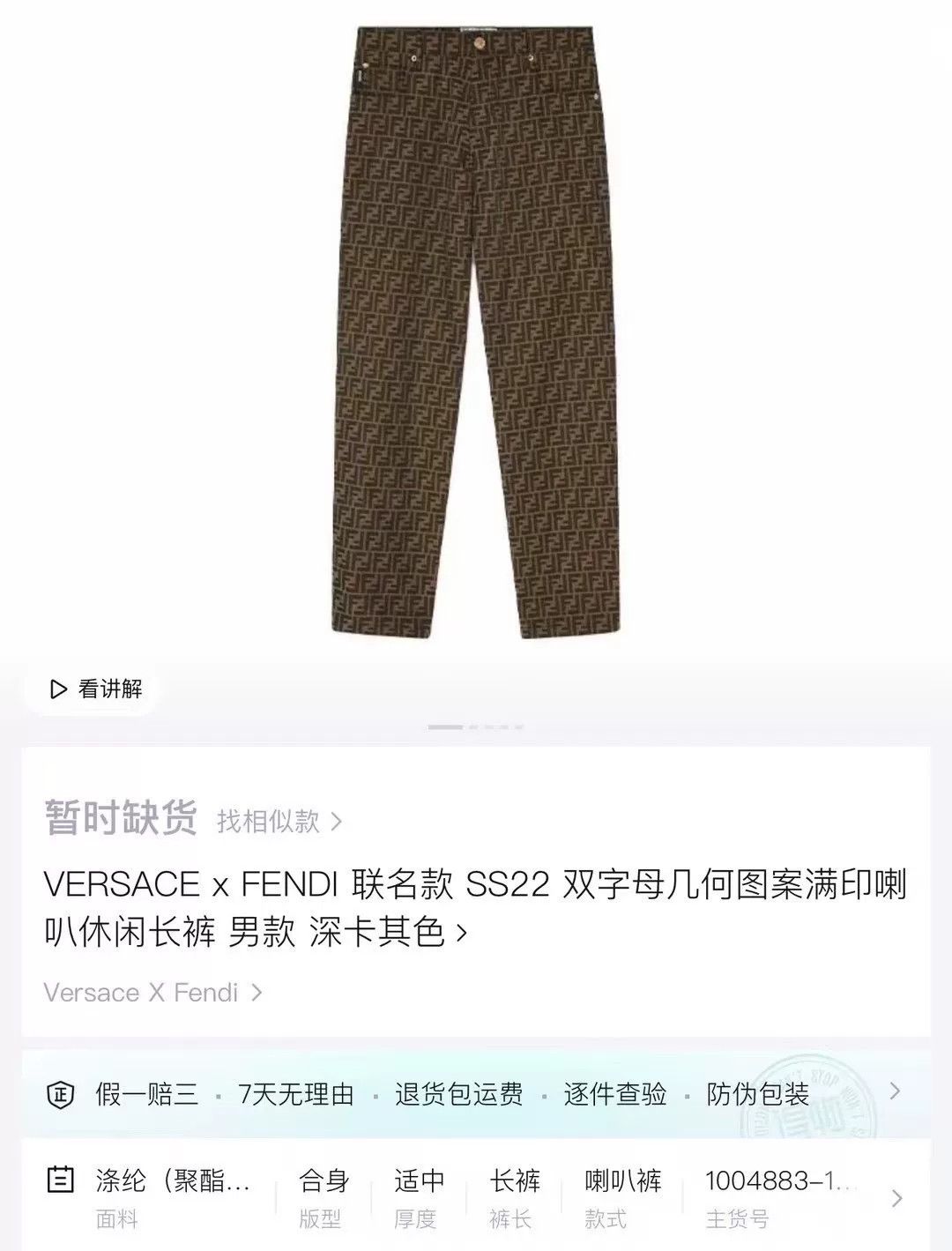 Fendi Fendi x Versace Brown Printed Cargo Pants Size US 36 / EU 52 - 7 Thumbnail
