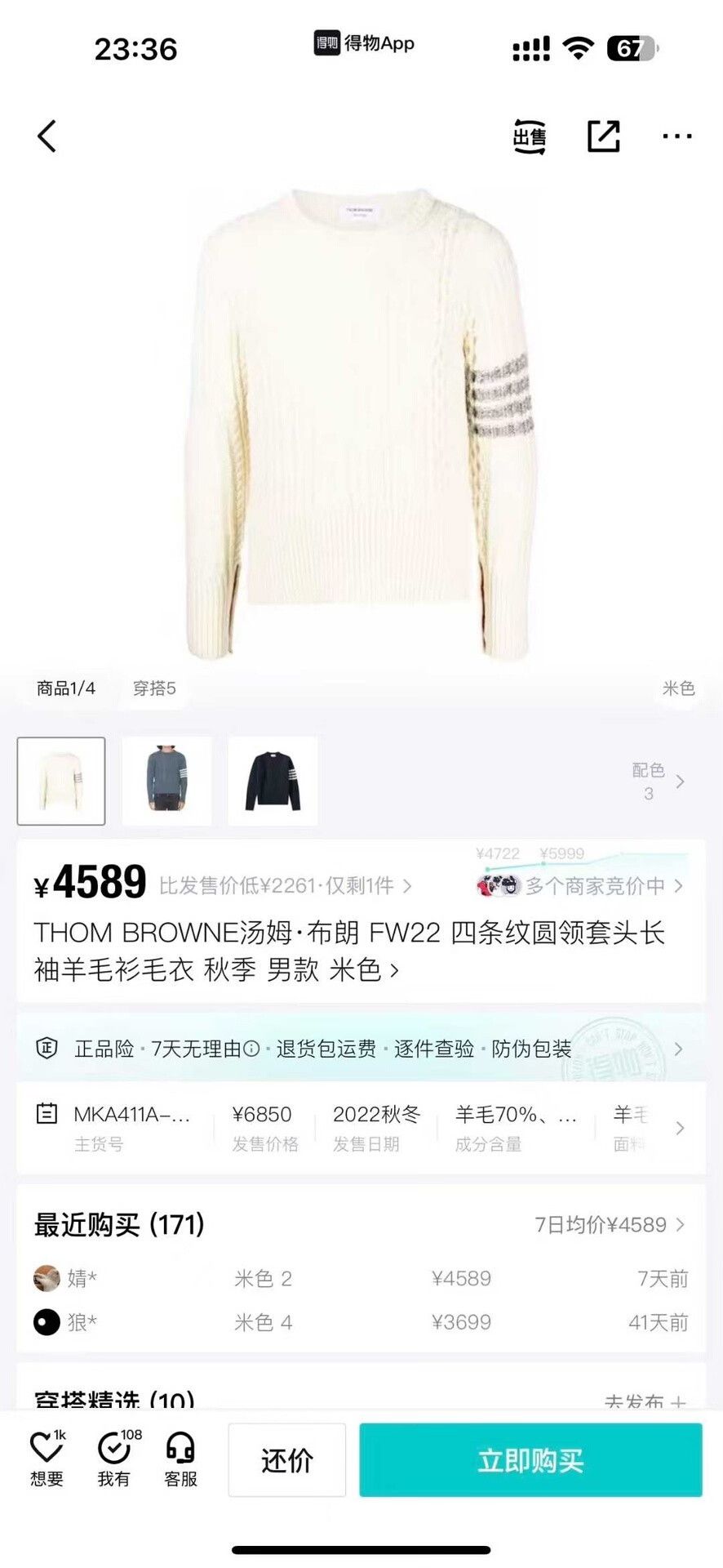 Thom Browne thom browne cable knit wool sweater Size US M / EU 48-50 / 2 - 5 Thumbnail