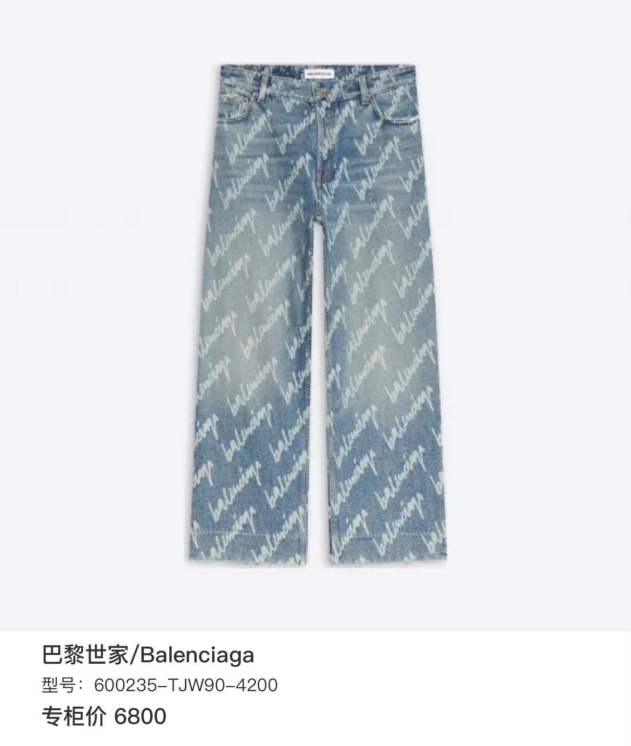 Balenciaga balenciaga logo print denim pants size w25 Size 25" / US 0 / IT 36 - 8 Thumbnail