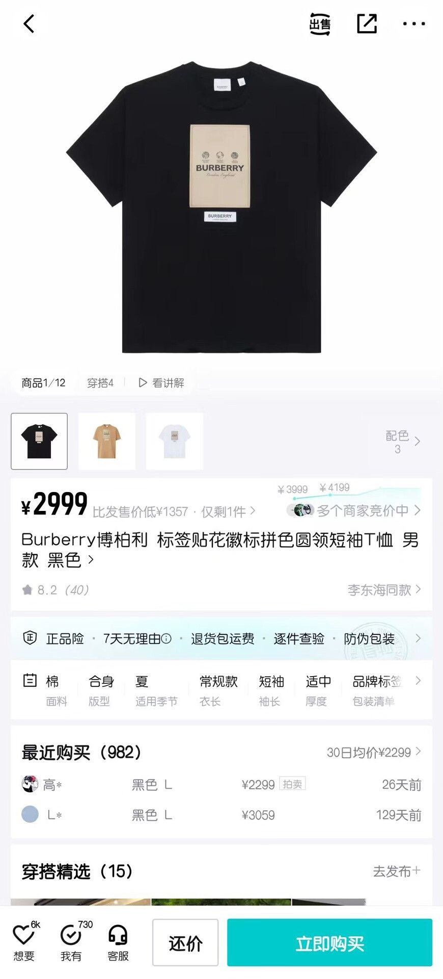 Burberry burberry black short sleeve t-shirt Size US XS / EU 42 / 0 - 5 Thumbnail