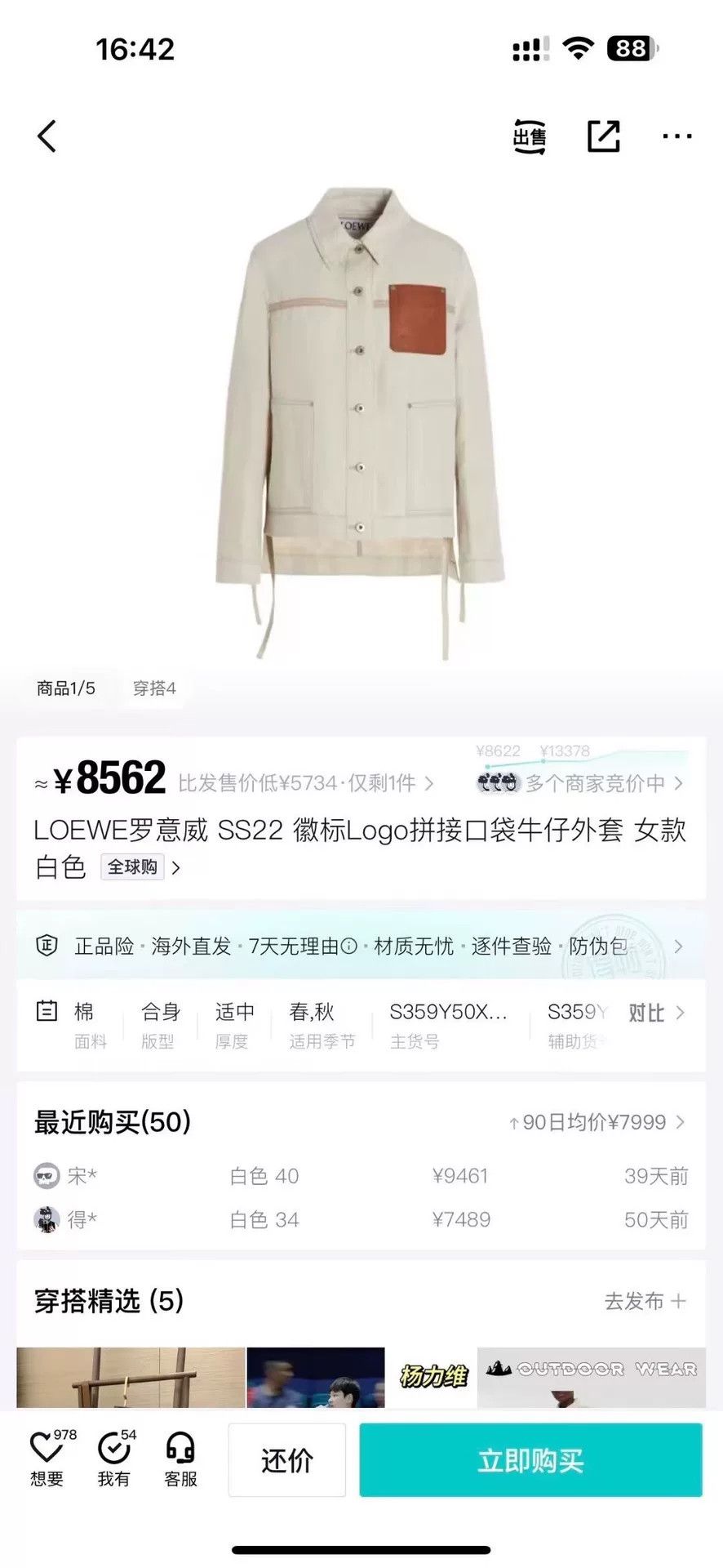 Loewe loewe beige denim jacket with leather tag Size US S / EU 44-46 / 1 - 5 Thumbnail