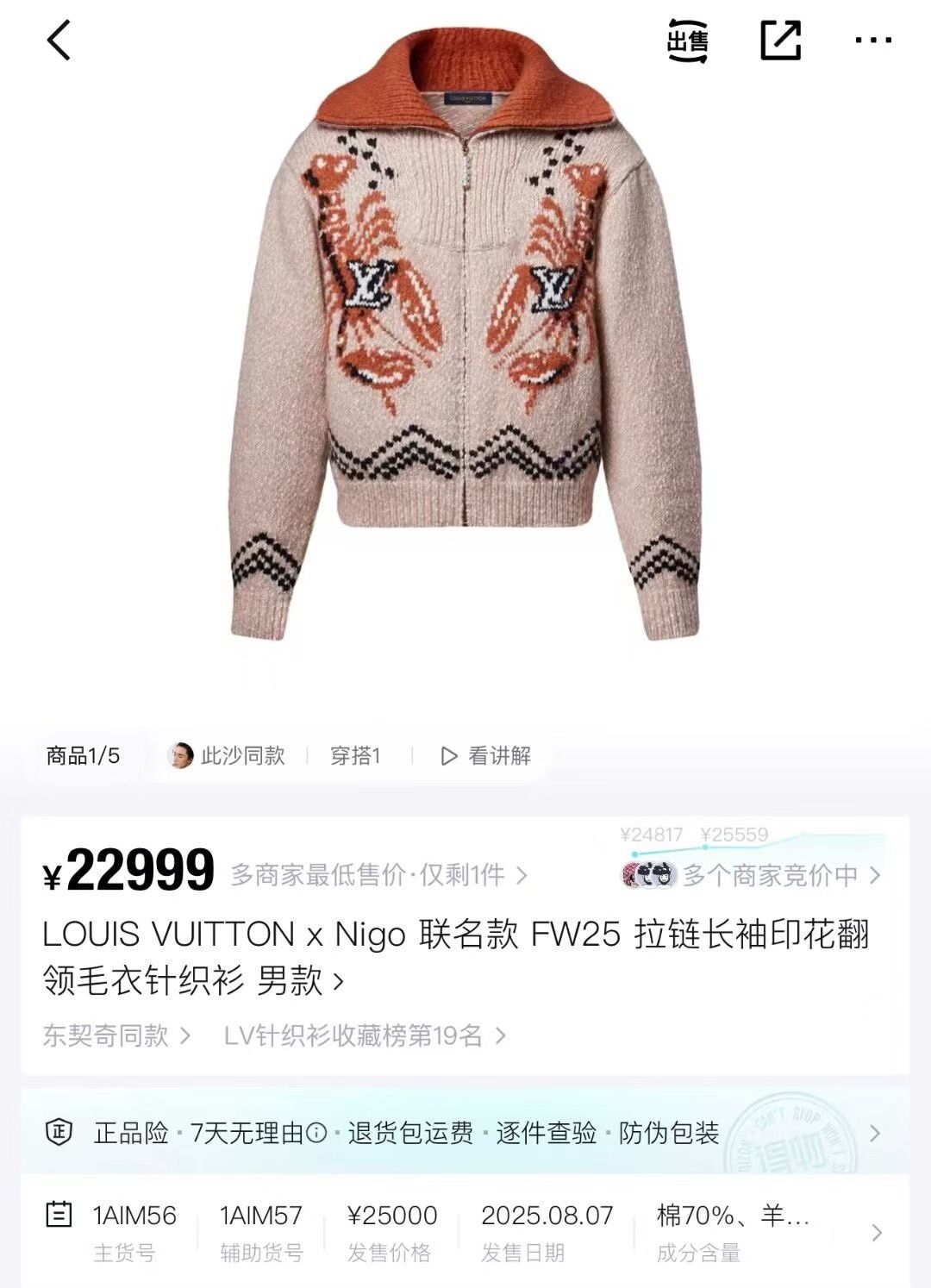 Louis Vuitton louis vuitton nigo beige floral knit jacket Size US XL / EU 56 / 4 - 5 Thumbnail