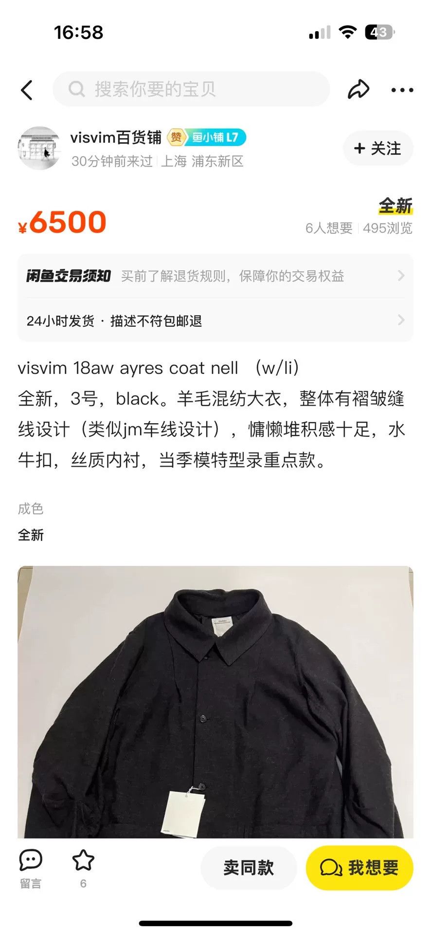 Visvim visvim 18aw ayres coat in black Size US M / EU 48-50 / 2 - 7 Thumbnail