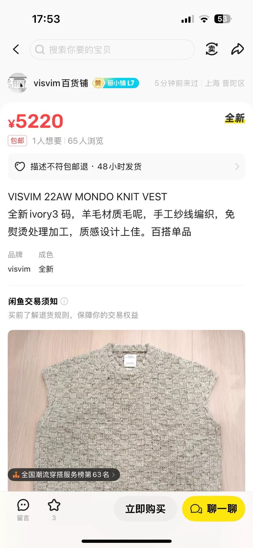 Visvim visvim mondo knit vest in beige wool Size US S / EU 44-46 / 1 - 6 Thumbnail