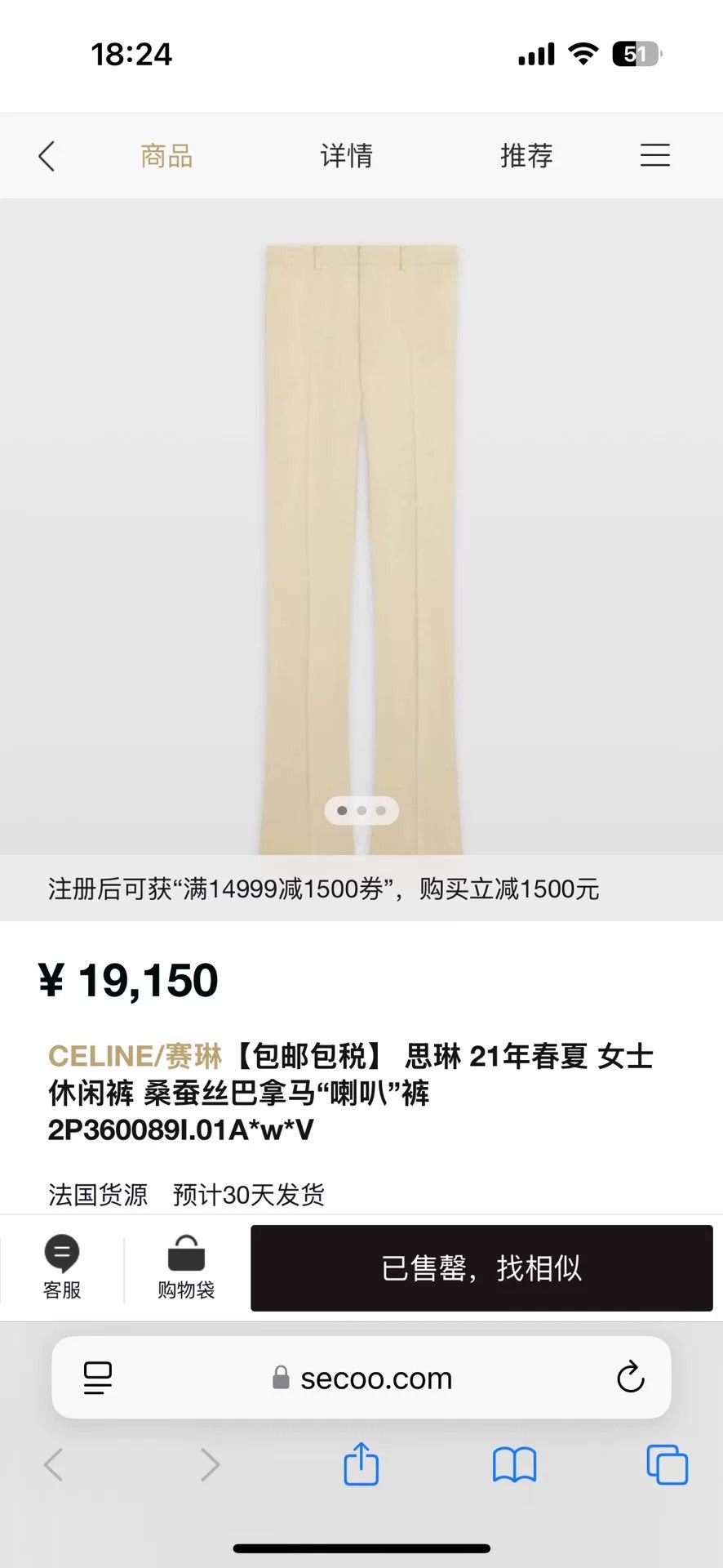 Celine celine beige silk flared pants Size 36" / US 14 / IT 50 - 8 Thumbnail