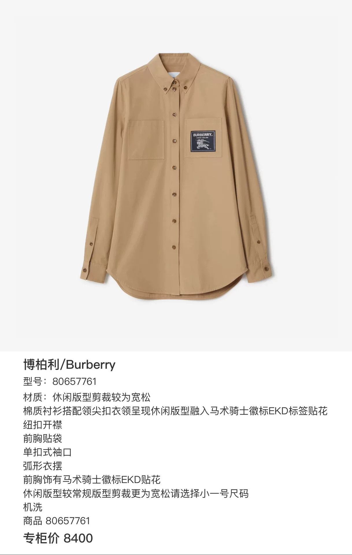 Burberry burberry khaki shirt with logo Size US M / EU 48-50 / 2 - 8 Thumbnail