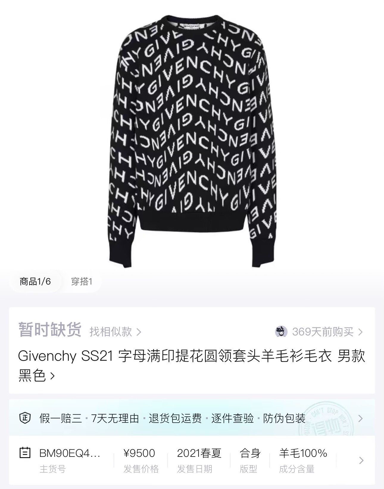 Givenchy black and white logo knit sweater Size US L / EU 52-54 / 3 - 5 Thumbnail