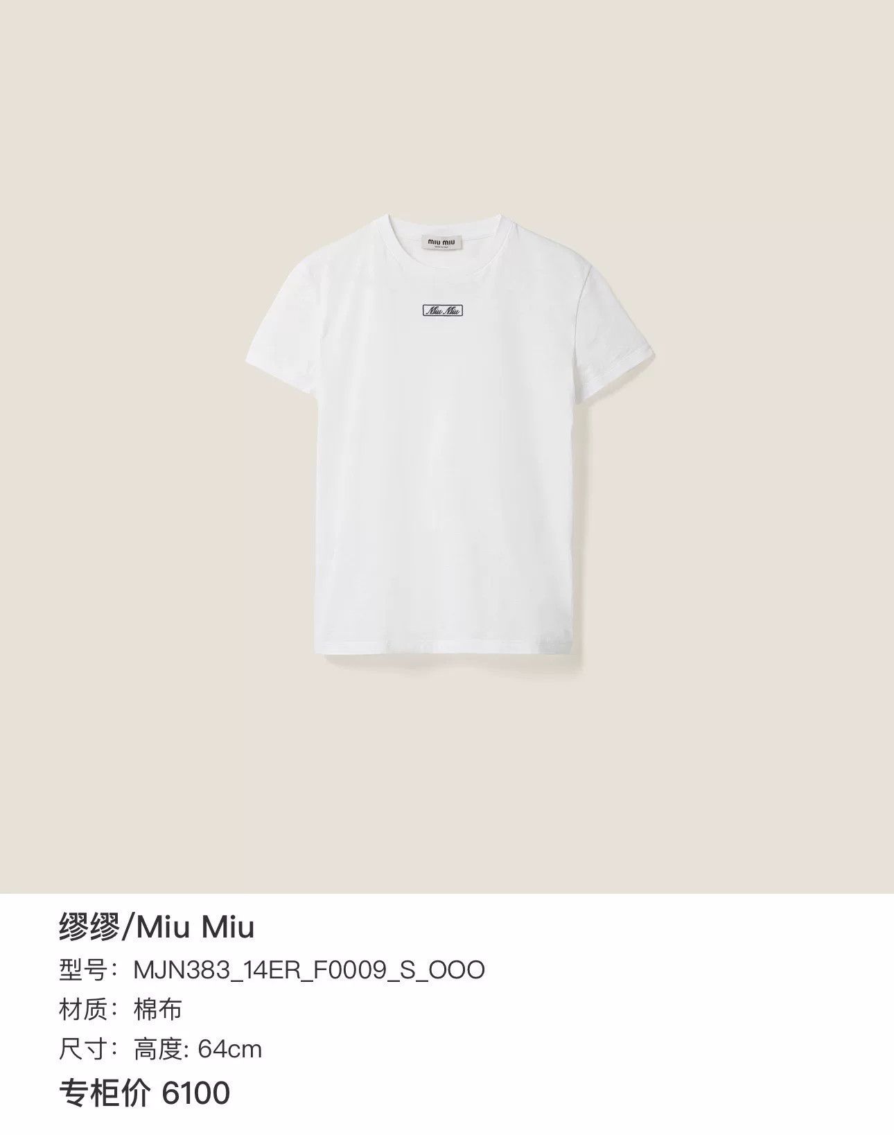 Miu Miu Miu Miu Short Sleeve Logo T-Shirt Size M / US 6-8 / IT 42-44 - 6 Thumbnail
