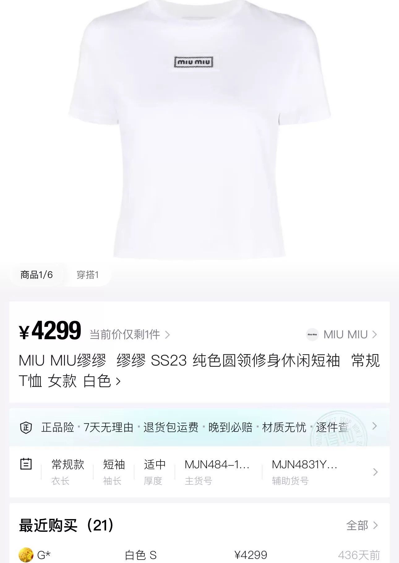 Miu Miu Miu Miu Short Sleeve Logo T-Shirt Size M / US 6-8 / IT 42-44 - 5 Thumbnail