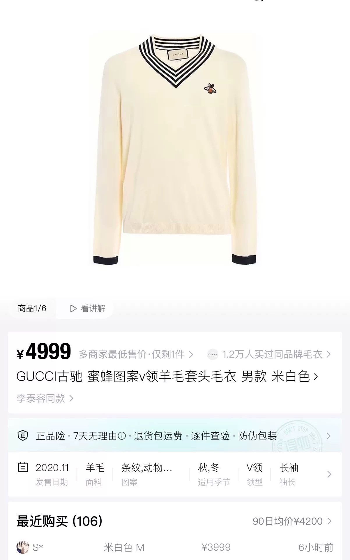 Gucci gucci beige striped embroidered knitted sweater Size US M / EU 48-50 / 2 - 7 Thumbnail