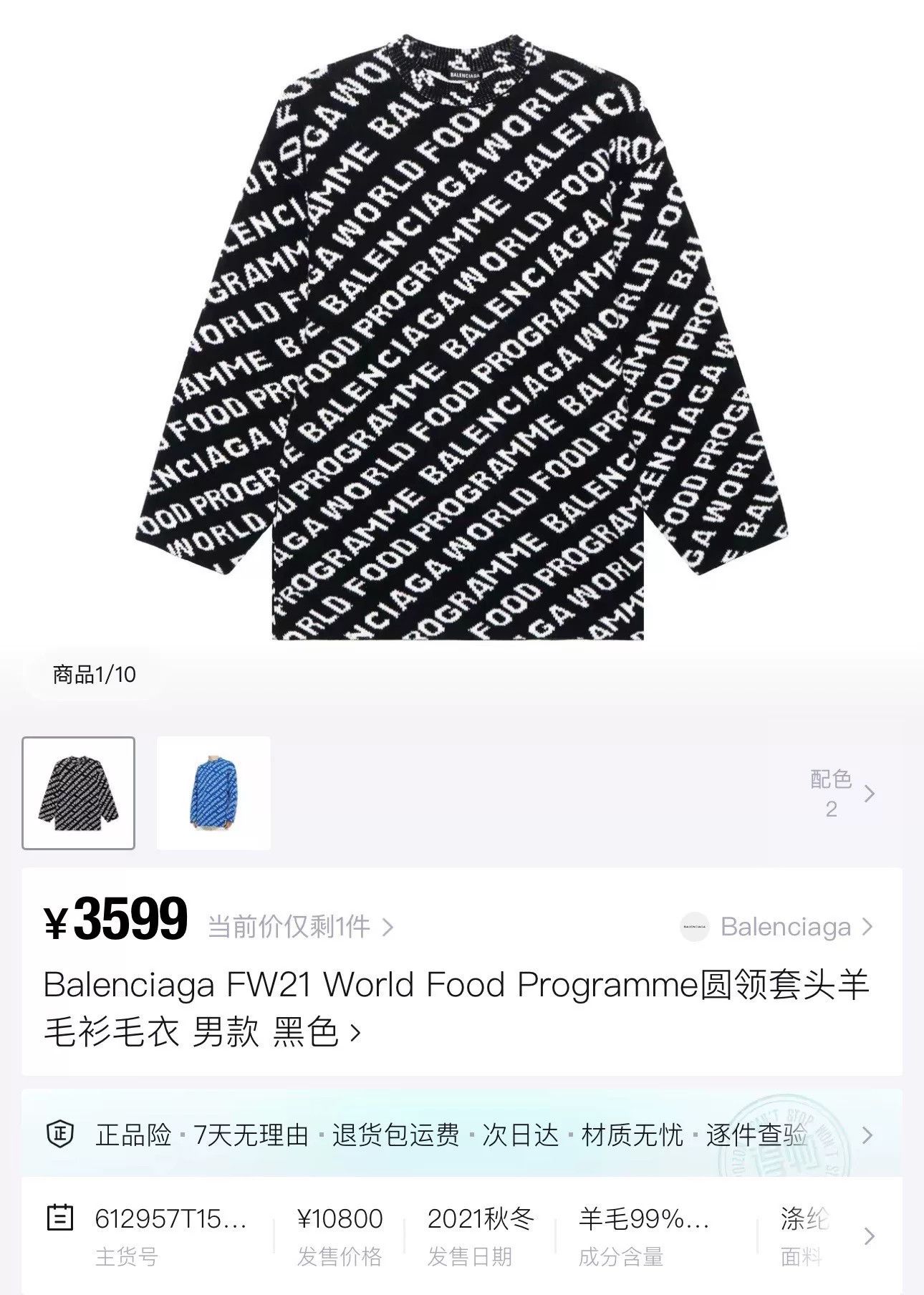 Balenciaga Balenciaga World Food Programme Knitted Sweater Size US M / EU 48-50 / 2 - 6 Thumbnail