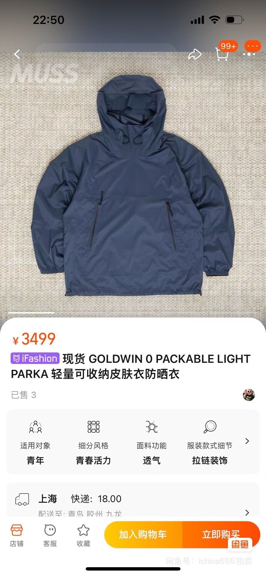 Goldwin packable light parka with adjustable features Size US M / EU 48-50 / 2 - 9 Thumbnail